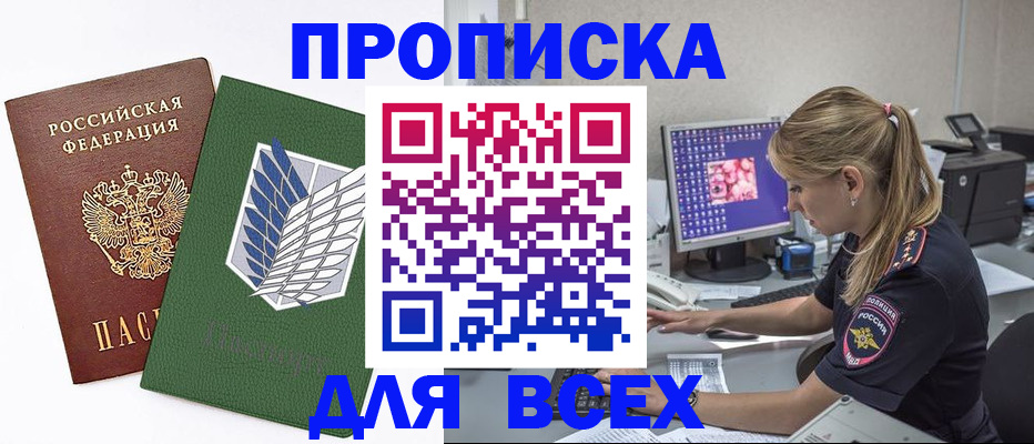 прописка в квартире в Комсомольске-на-Амуре