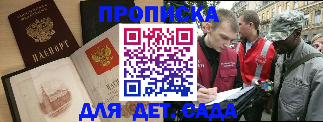 прописка законно в Комсомольске-на-Амуре