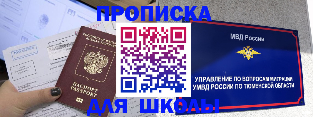 прописка для школы в Комсомольске-на-Амуре