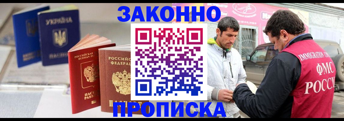 прописка для работы в Комсомольске-на-Амуре